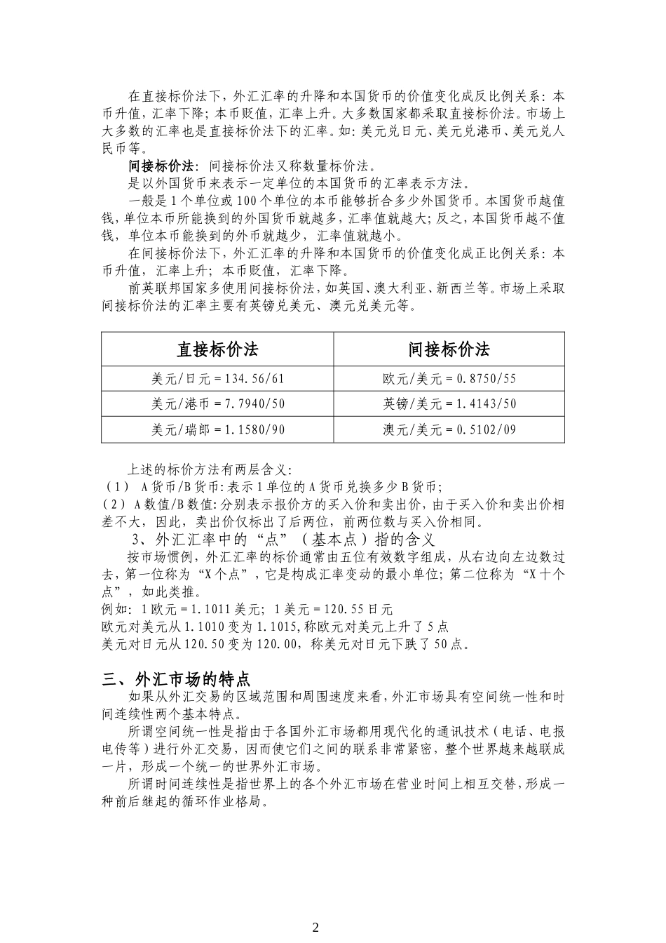 外汇交易技术分析基础大全_第3页