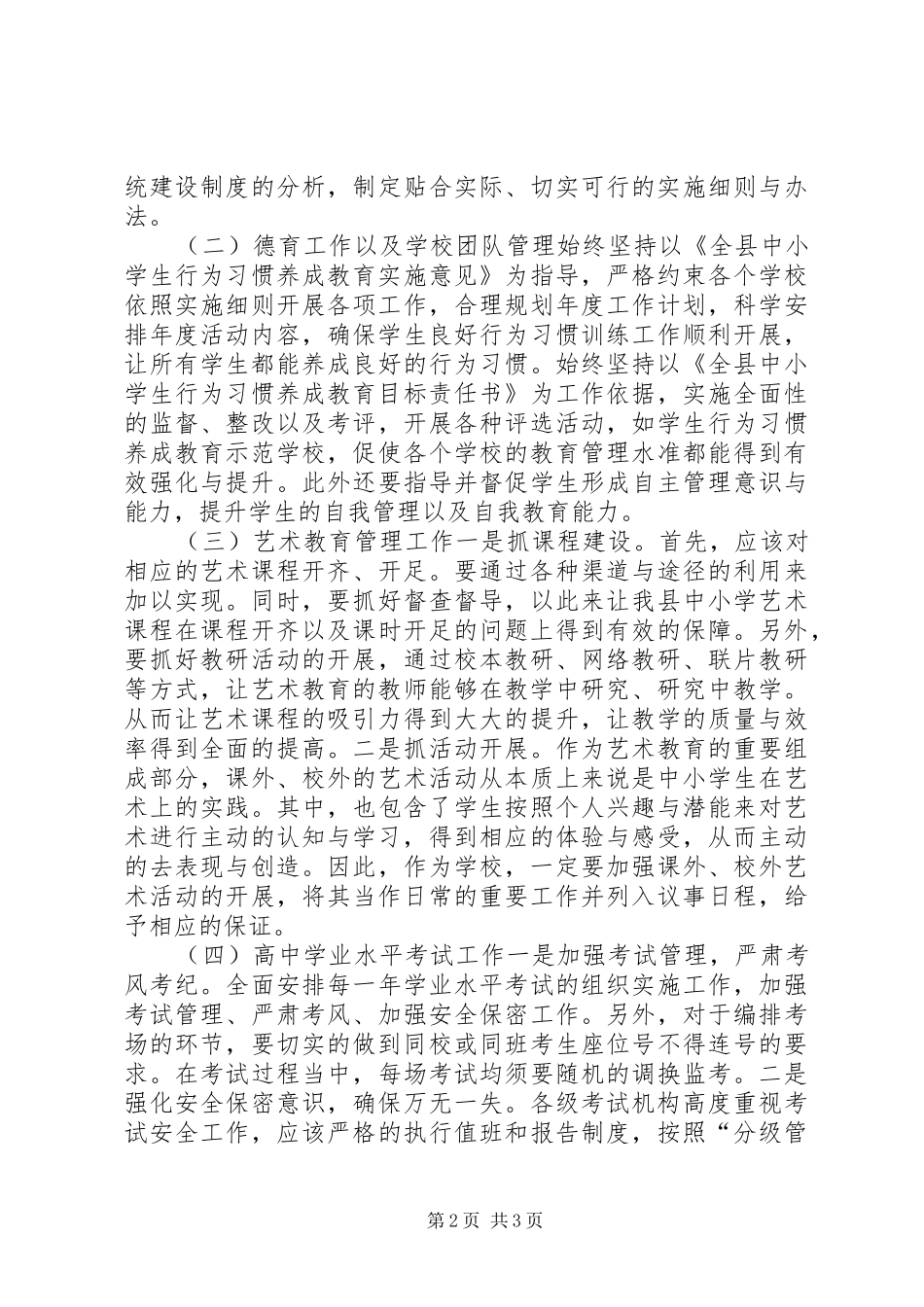 2024年基教股副股长述职报告_第2页