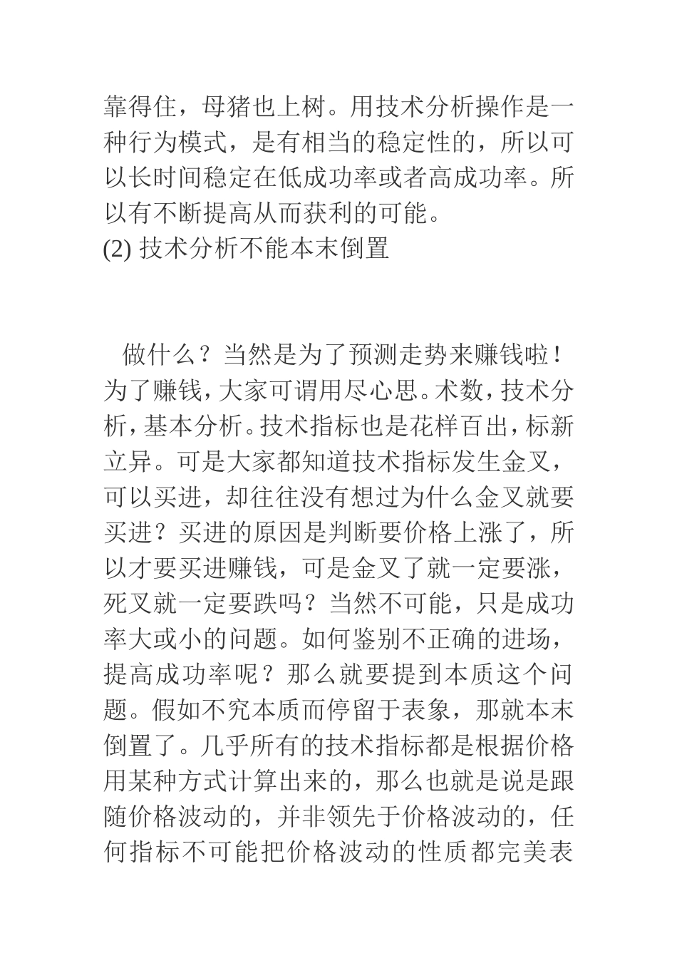 外汇交易精髓_第2页