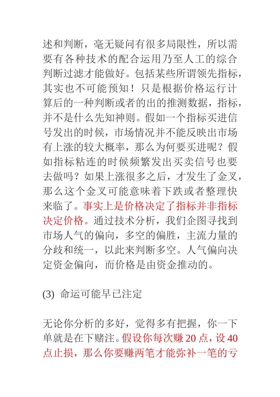 外汇交易精髓_第3页