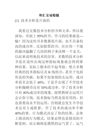 外汇交易精髓