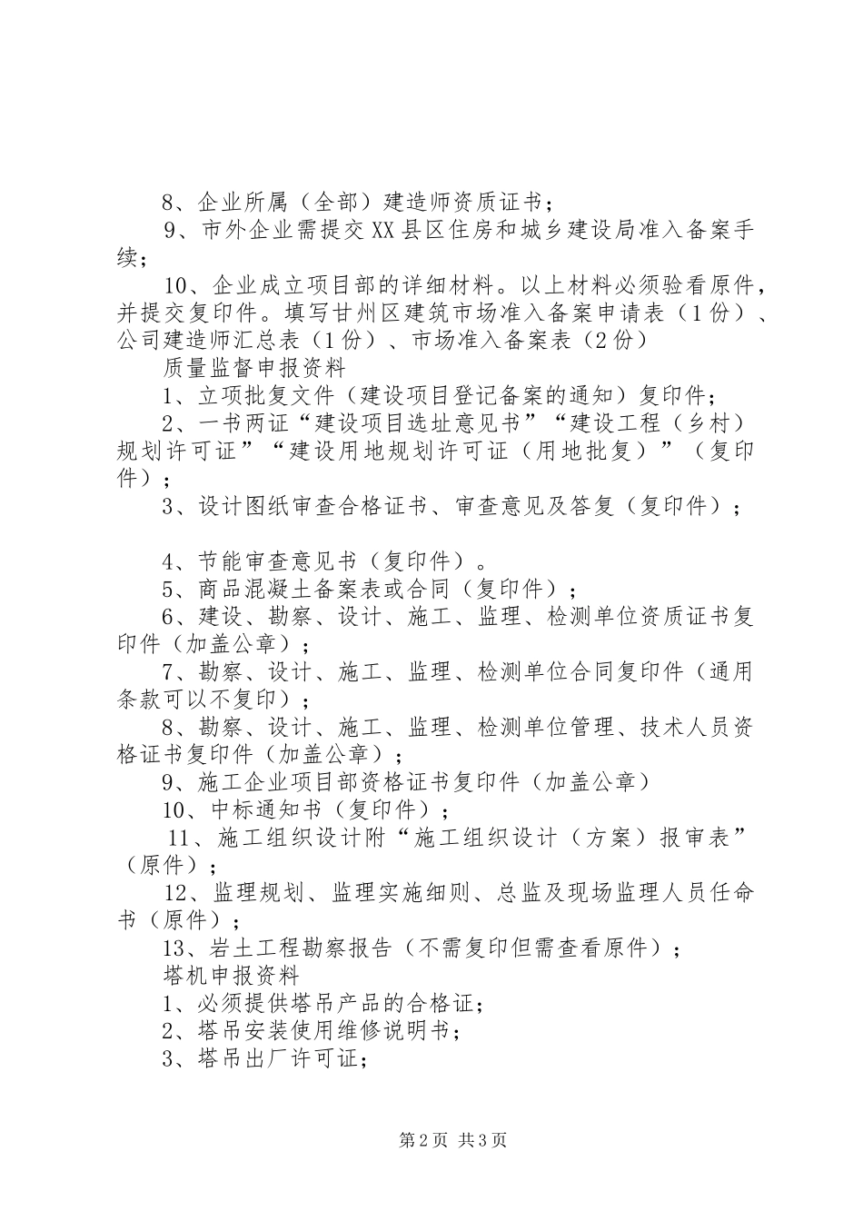 2024年基金登记备案所需材料_第2页