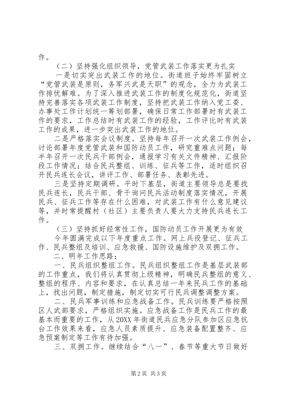 2024年武装工作总结_第2页