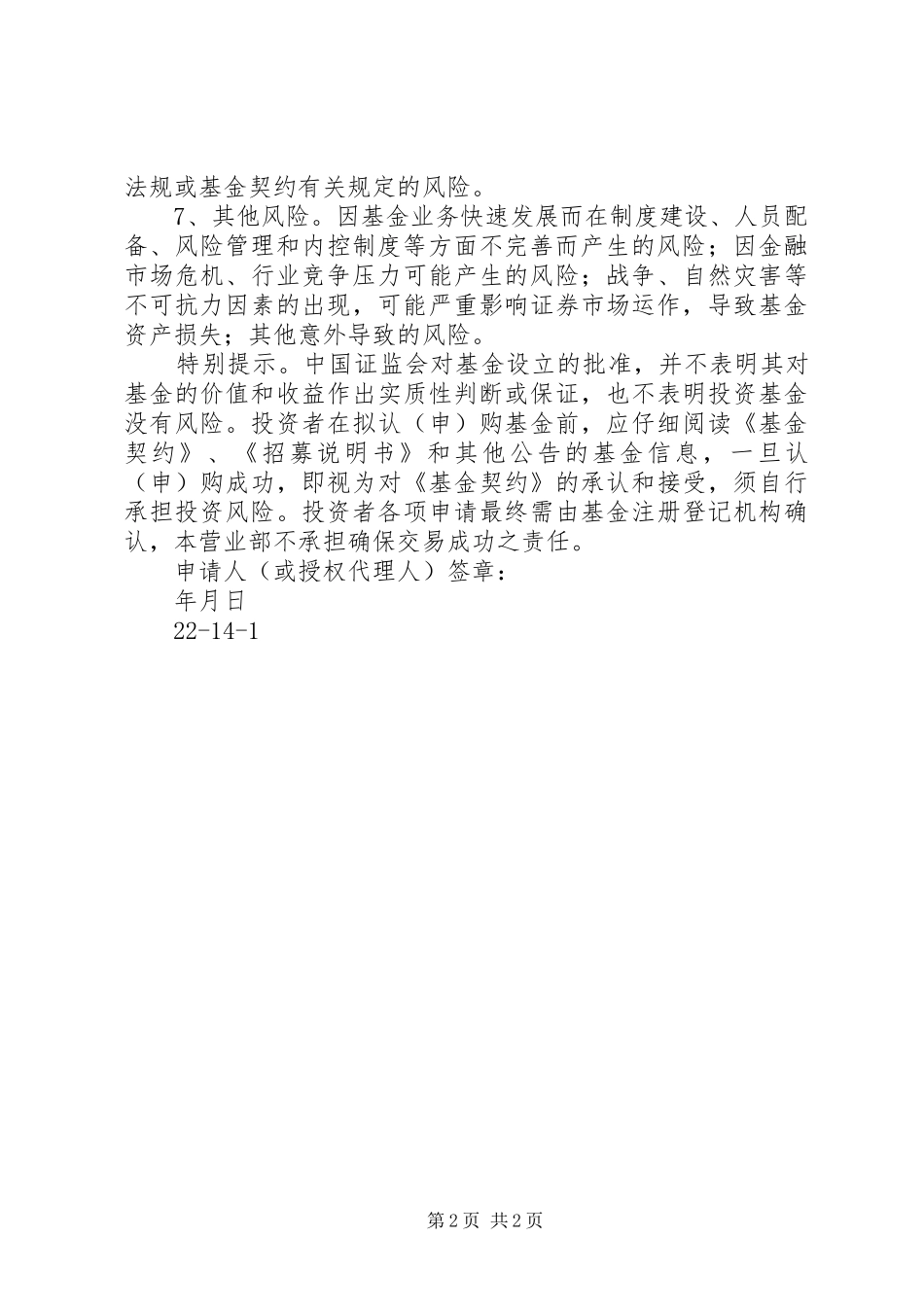 2024年基金风险揭示书_第2页