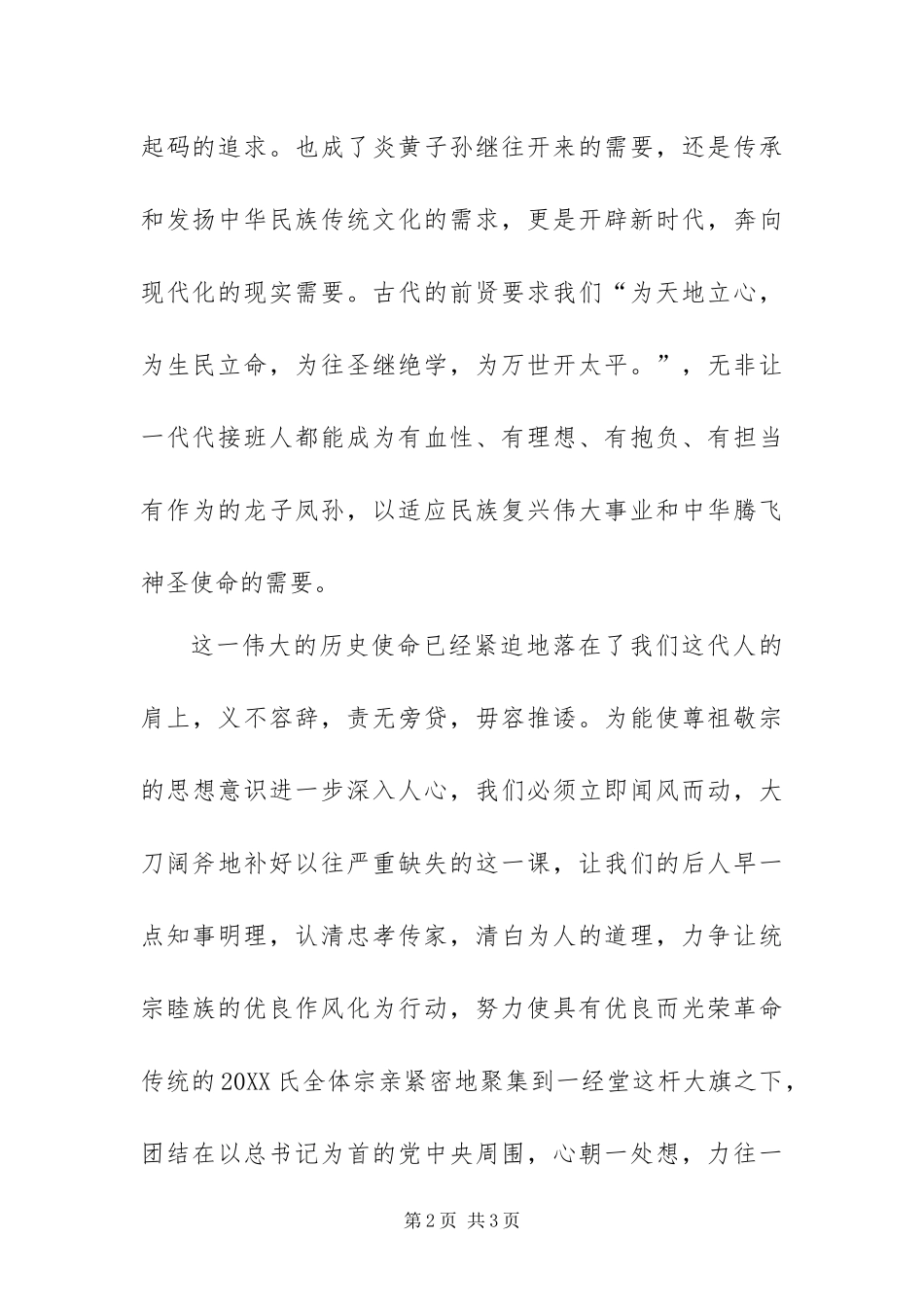 2024年戊戌清明祭祖会讲话稿_第2页