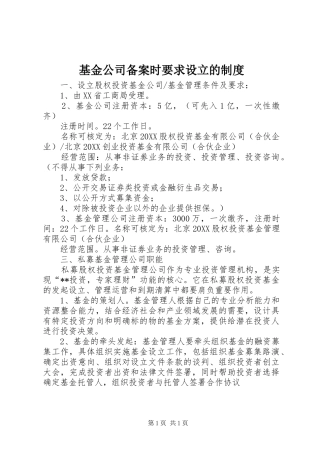 2024年基金公司备案时要求设立的制度