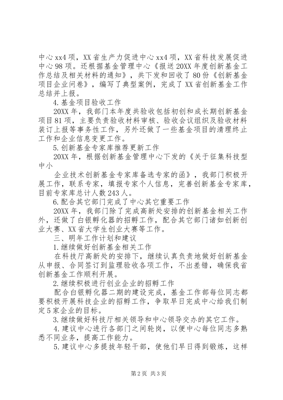 2024年基金公司的个人工作总结_第2页