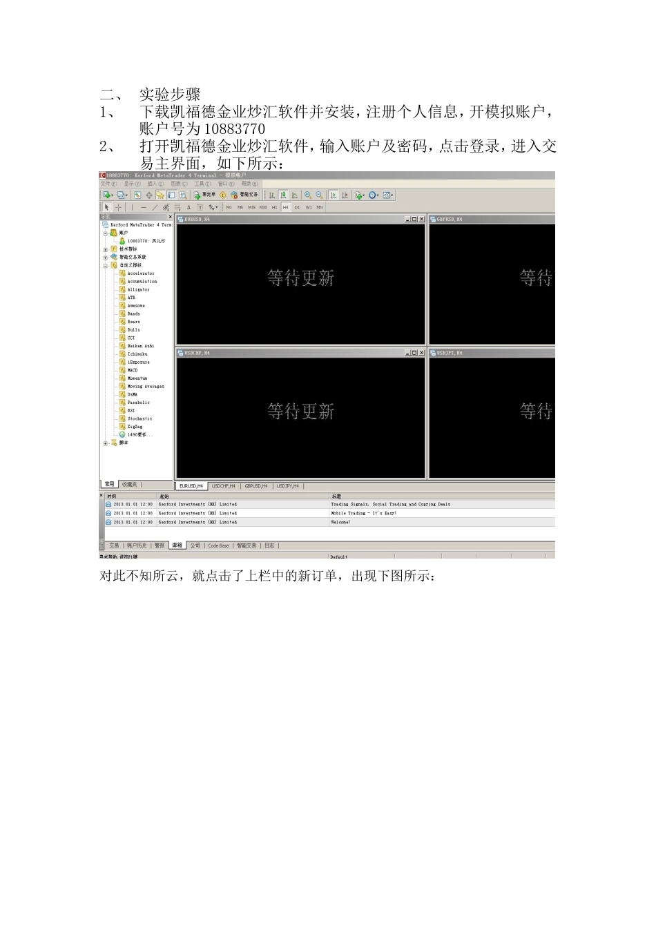 外汇交易模拟实验报告_第2页
