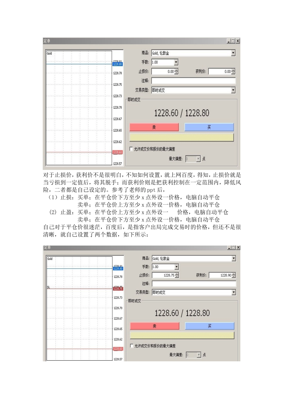 外汇交易模拟实验报告_第3页
