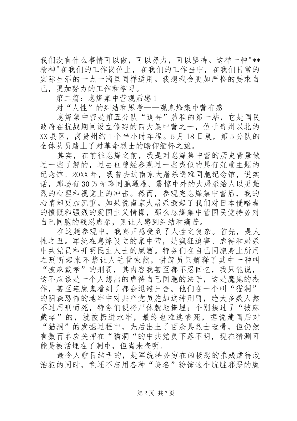 2024年息烽集中营学习感悟_第2页