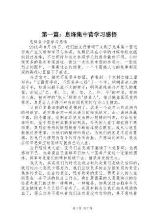2024年息烽集中营学习感悟