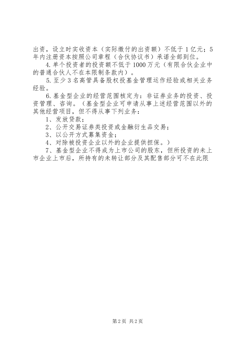 2024年基金公司定期公开发布的投资报告_第2页