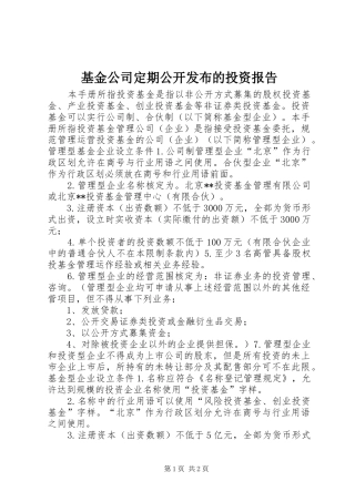 2024年基金公司定期公开发布的投资报告