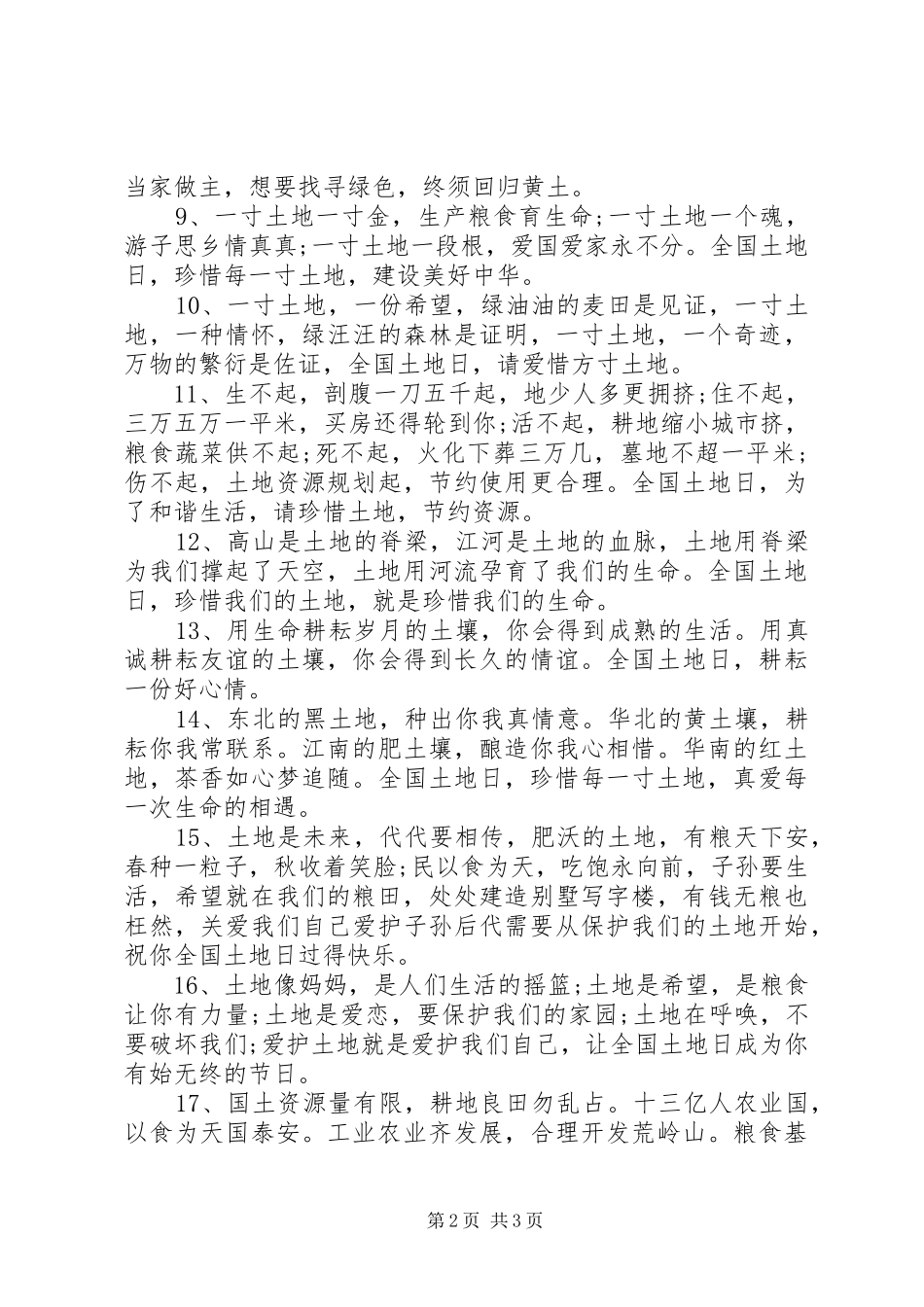 2024年全国土地日标记_第2页