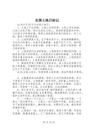 2024年全国土地日标记