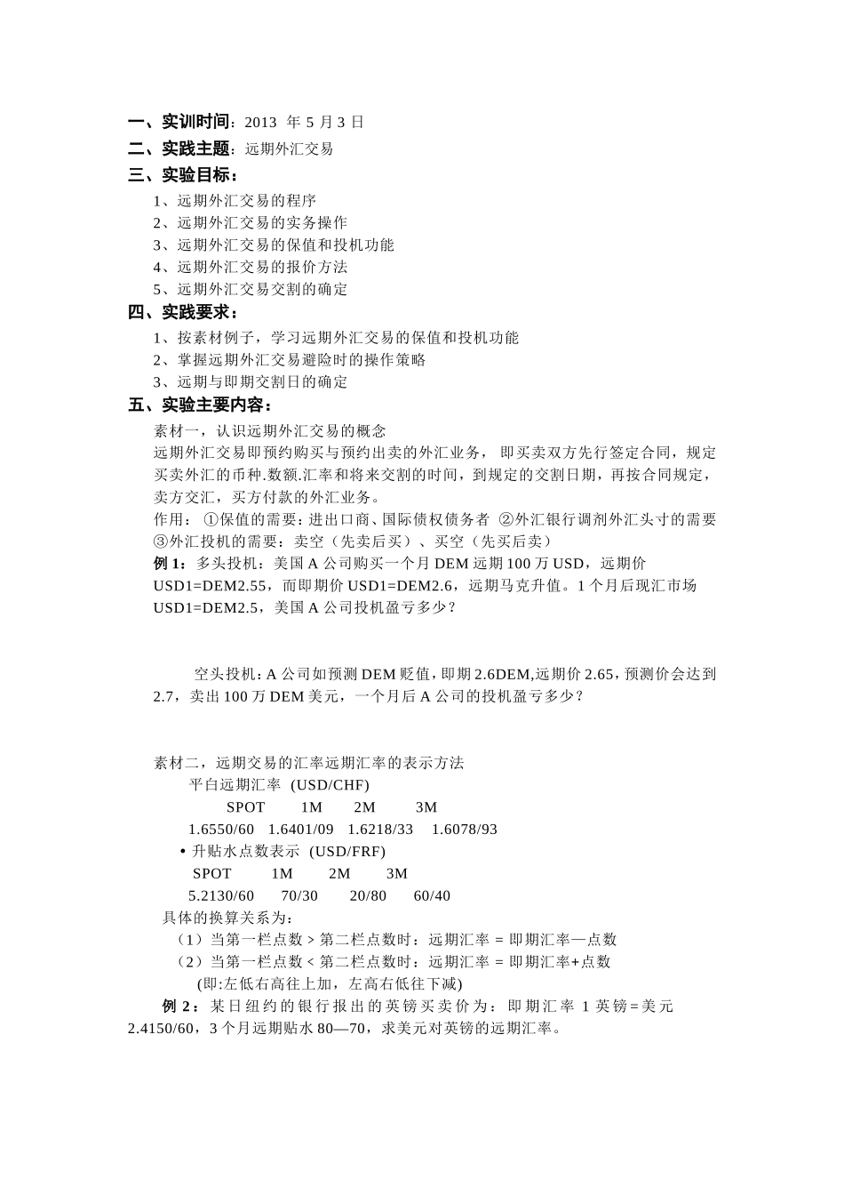 外汇交易实习报告(3)_第2页