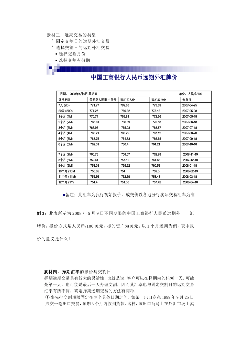 外汇交易实习报告(3)_第3页