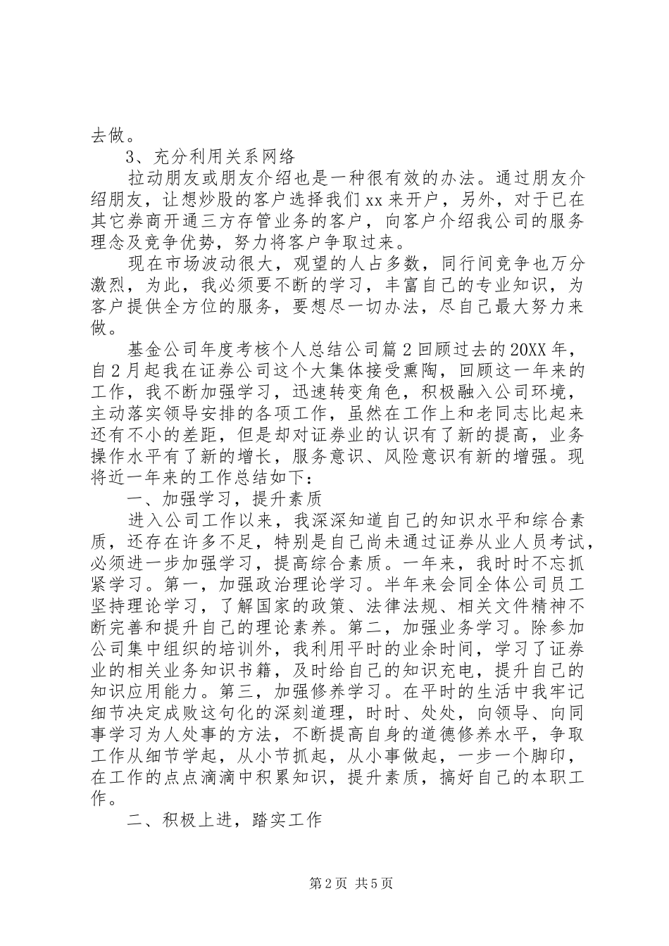 2024年基金公司年度考核个人总结公司_第2页