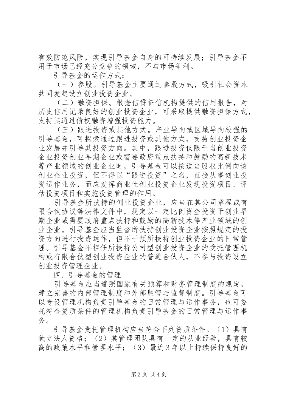 2024年基金规范设立与运作意见_第2页