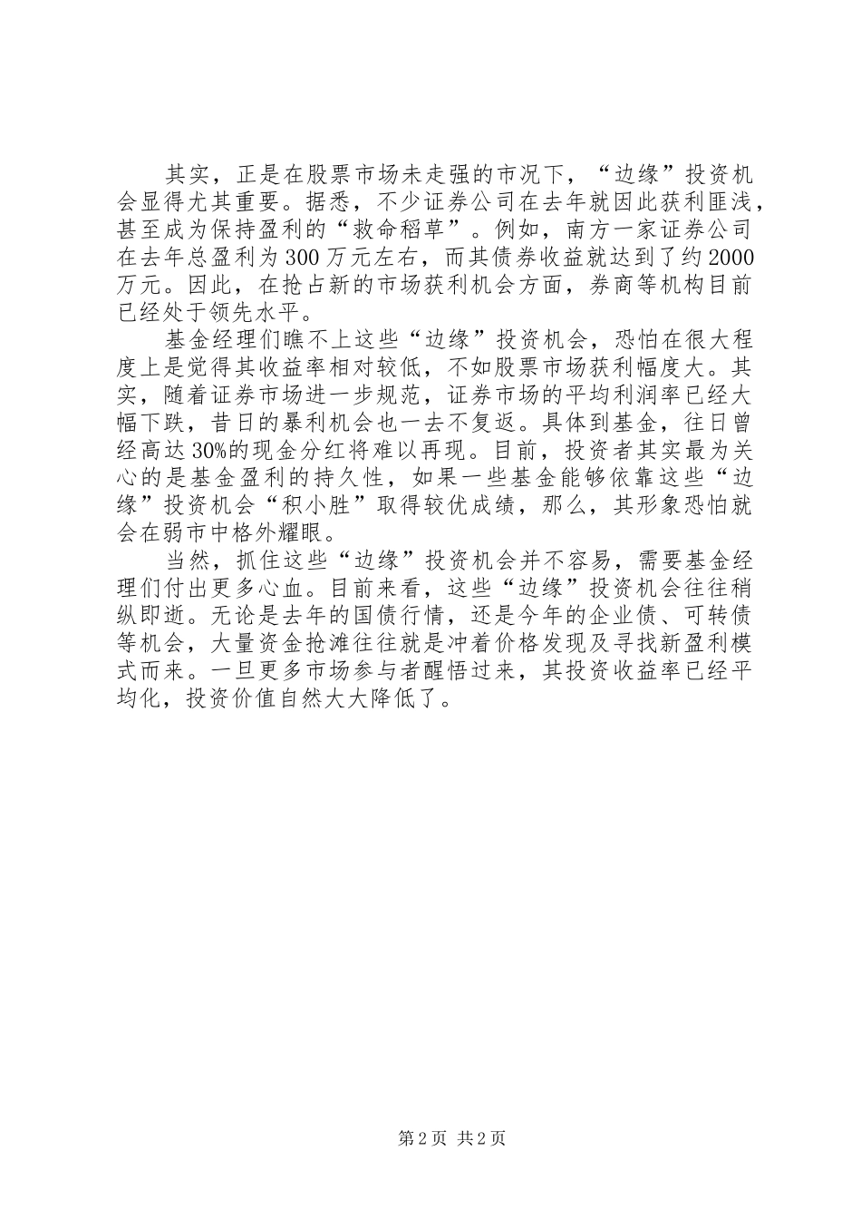 2024年基金还须重视边缘机会_第2页