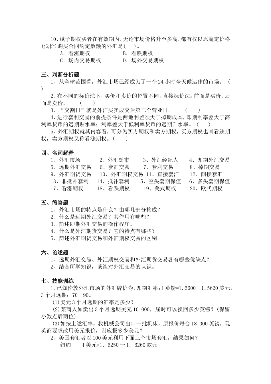 外汇交易--习题与答案_第2页