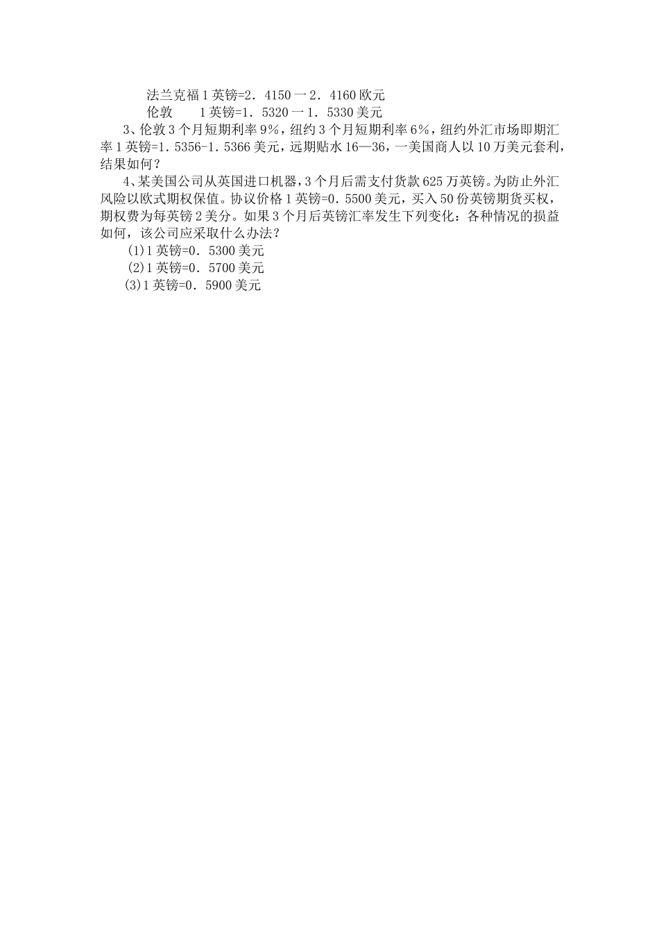 外汇交易--习题与答案_第3页