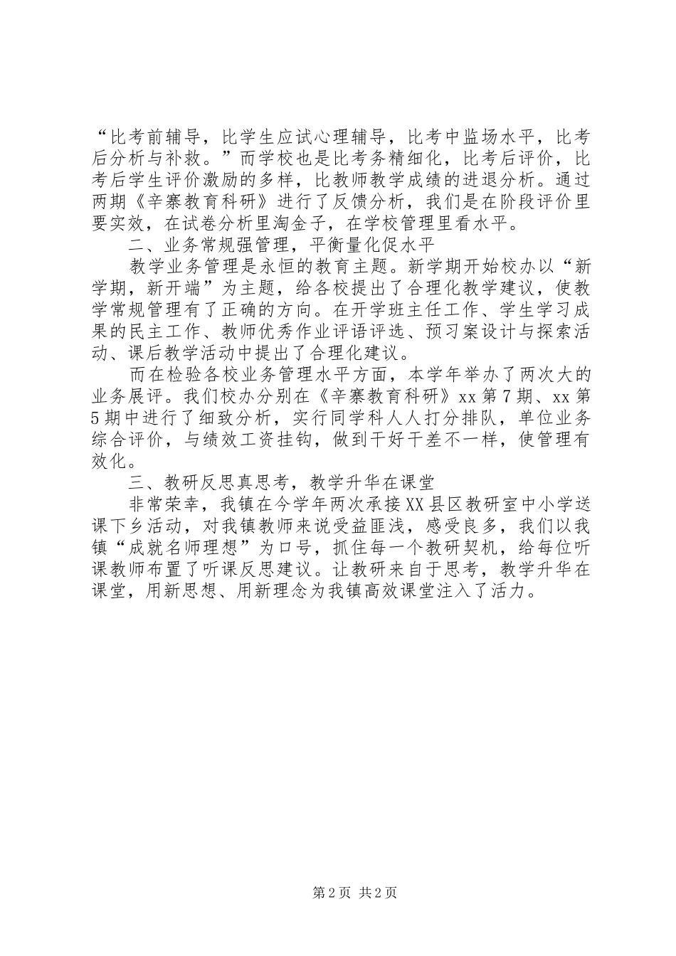 2024年校办总述职报告_第2页