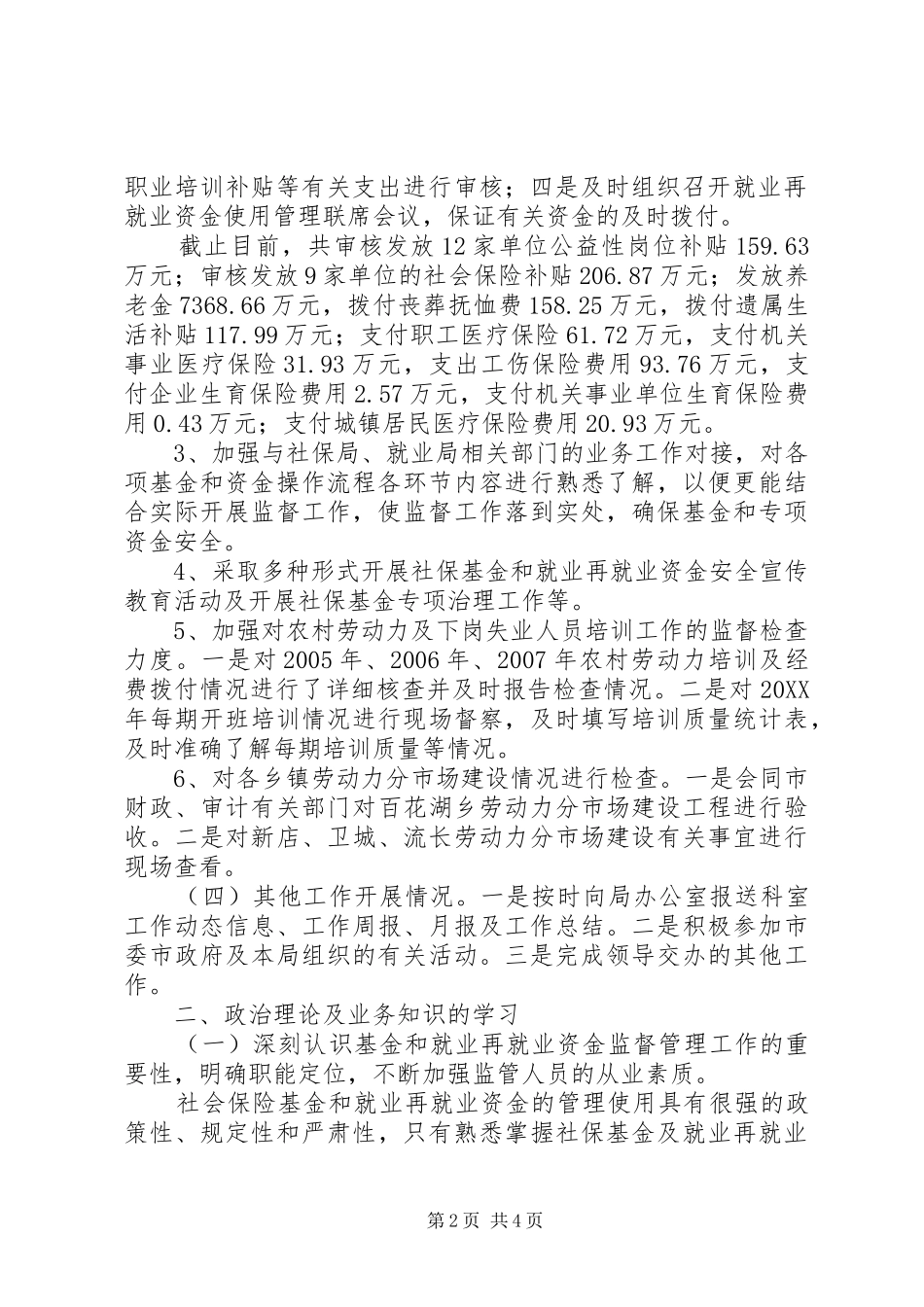 2024年基金监督管理科工作总结及工作计划_第2页