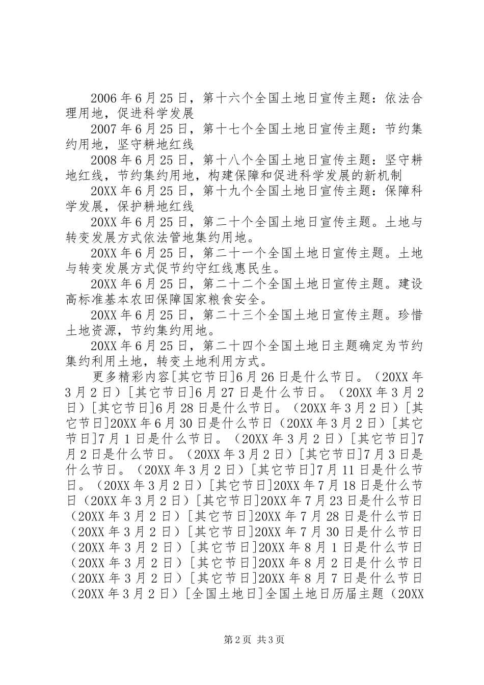 2024年全国土地日历届主题_第2页
