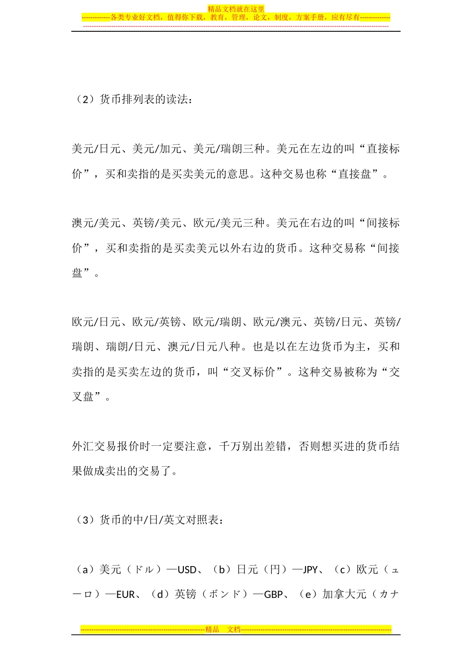 外汇交易小常识_第3页