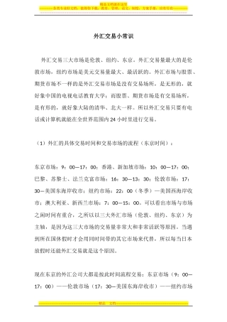 外汇交易小常识