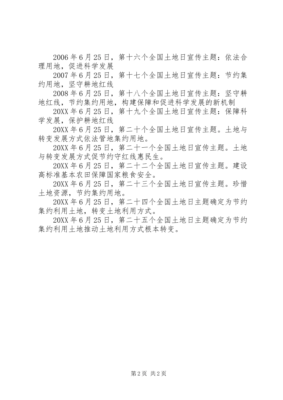 2024年全国土地日历年宣传主题_第2页