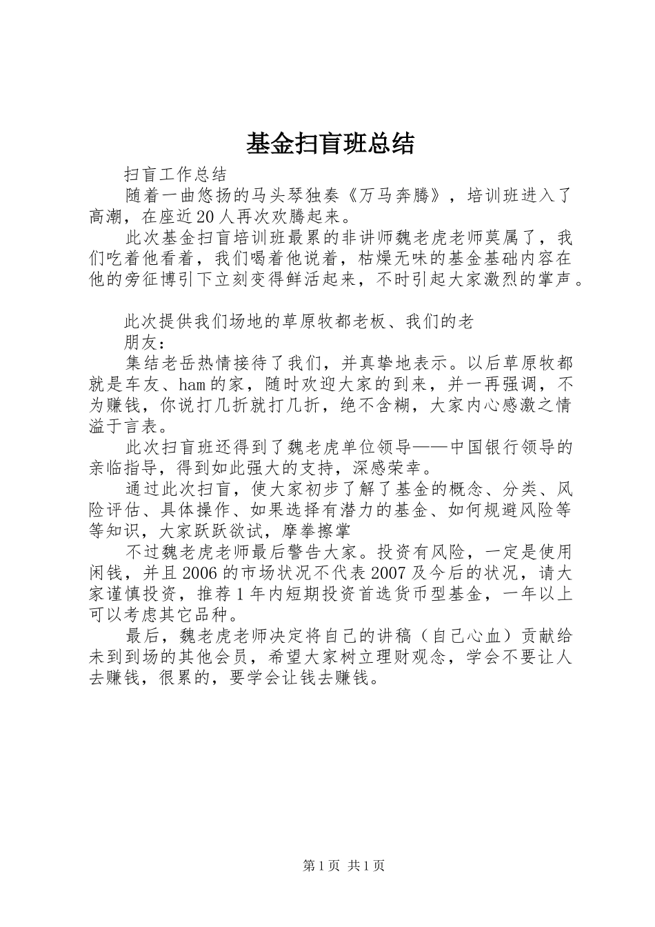 2024年基金扫盲班总结_第1页
