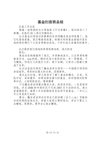2024年基金扫盲班总结