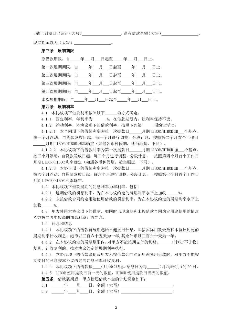 外汇借款展期协议_第2页