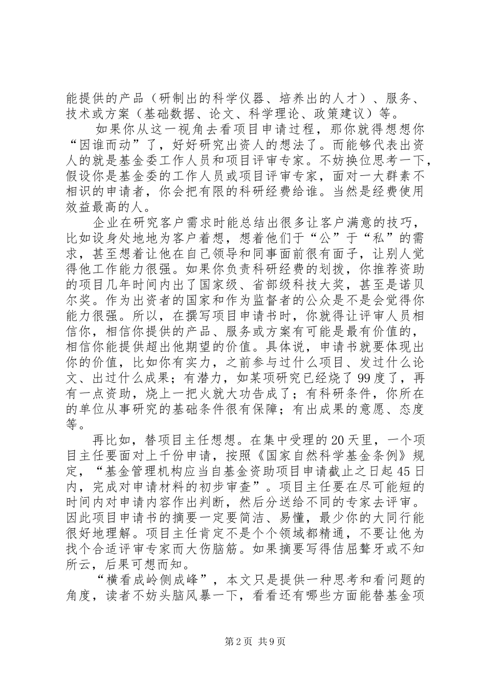 2024年基金申请借鉴_第2页
