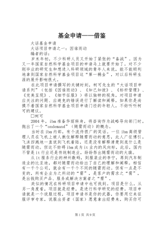 2024年基金申请借鉴