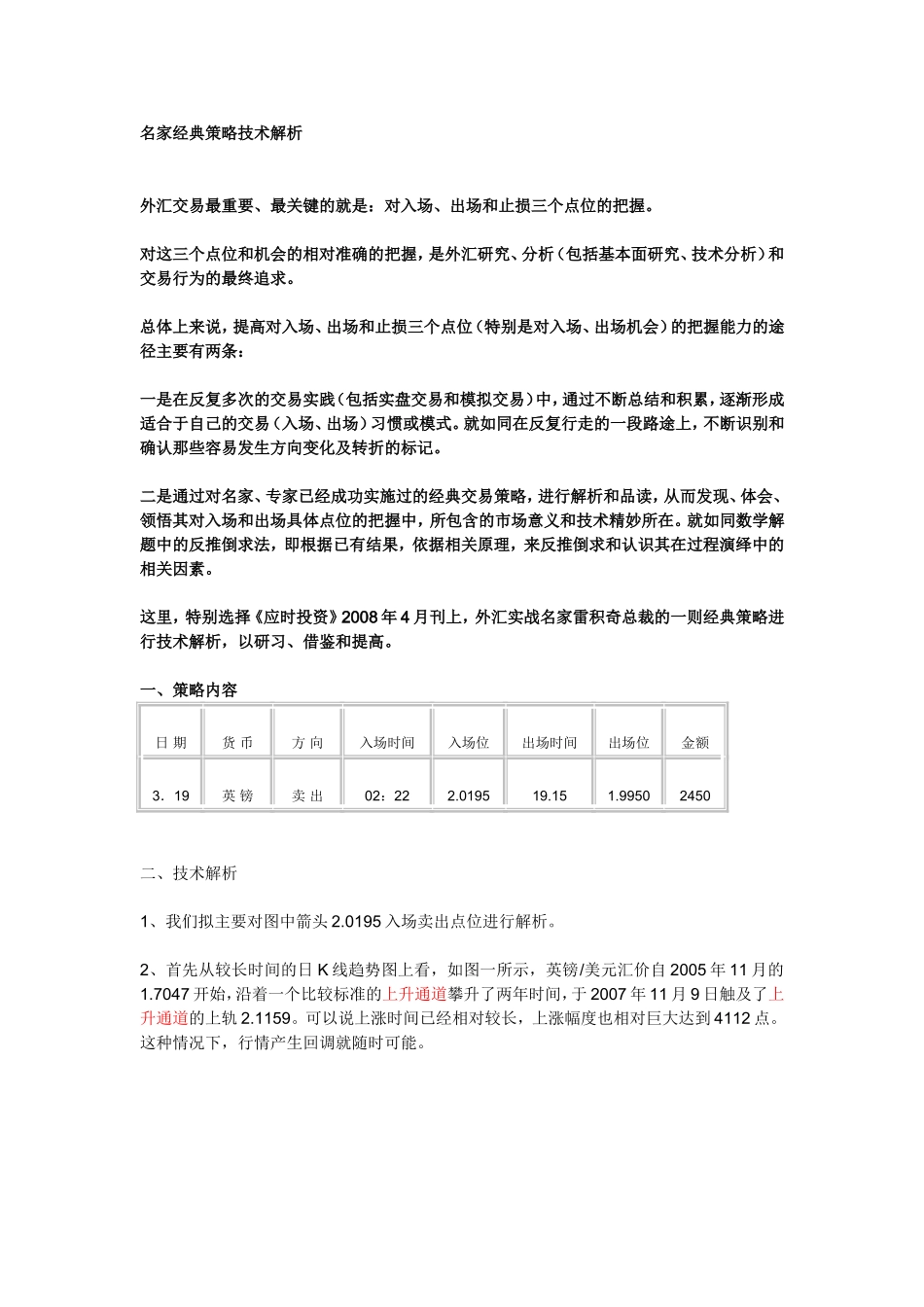 外汇经典策略技术分析_第1页