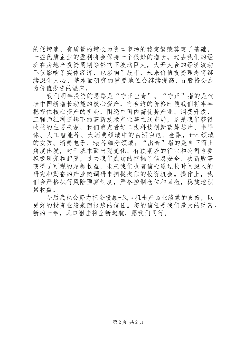 2024年基金推介介绍材料_第2页