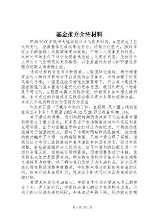 2024年基金推介介绍材料