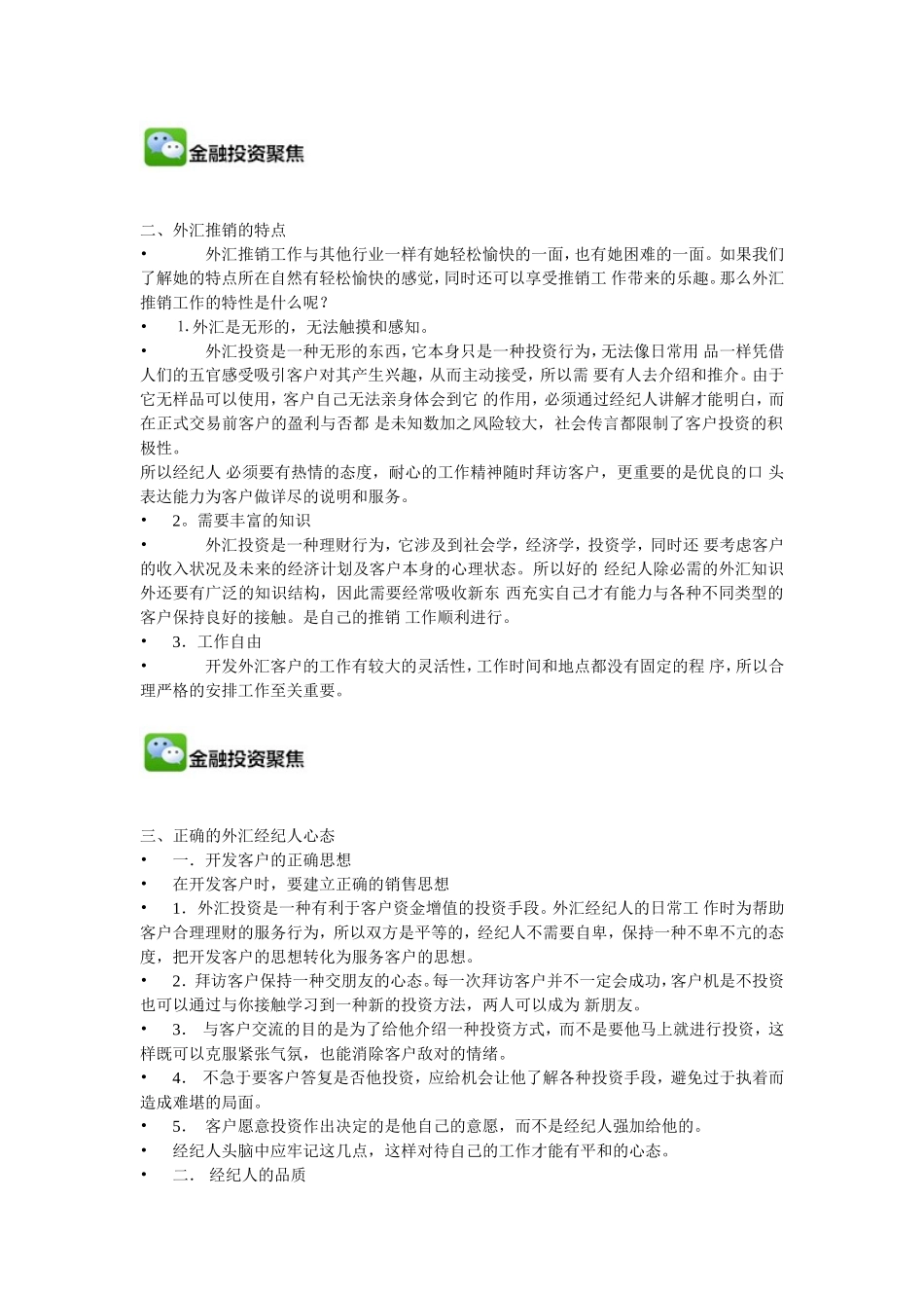 外汇经纪人如何开展业务(1)_第2页