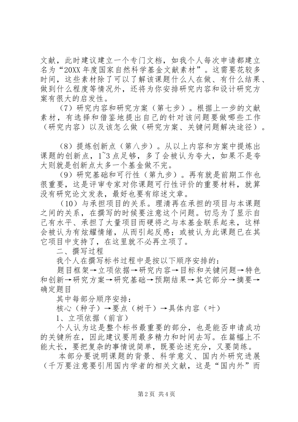 2024年基金项目申报经验_第2页