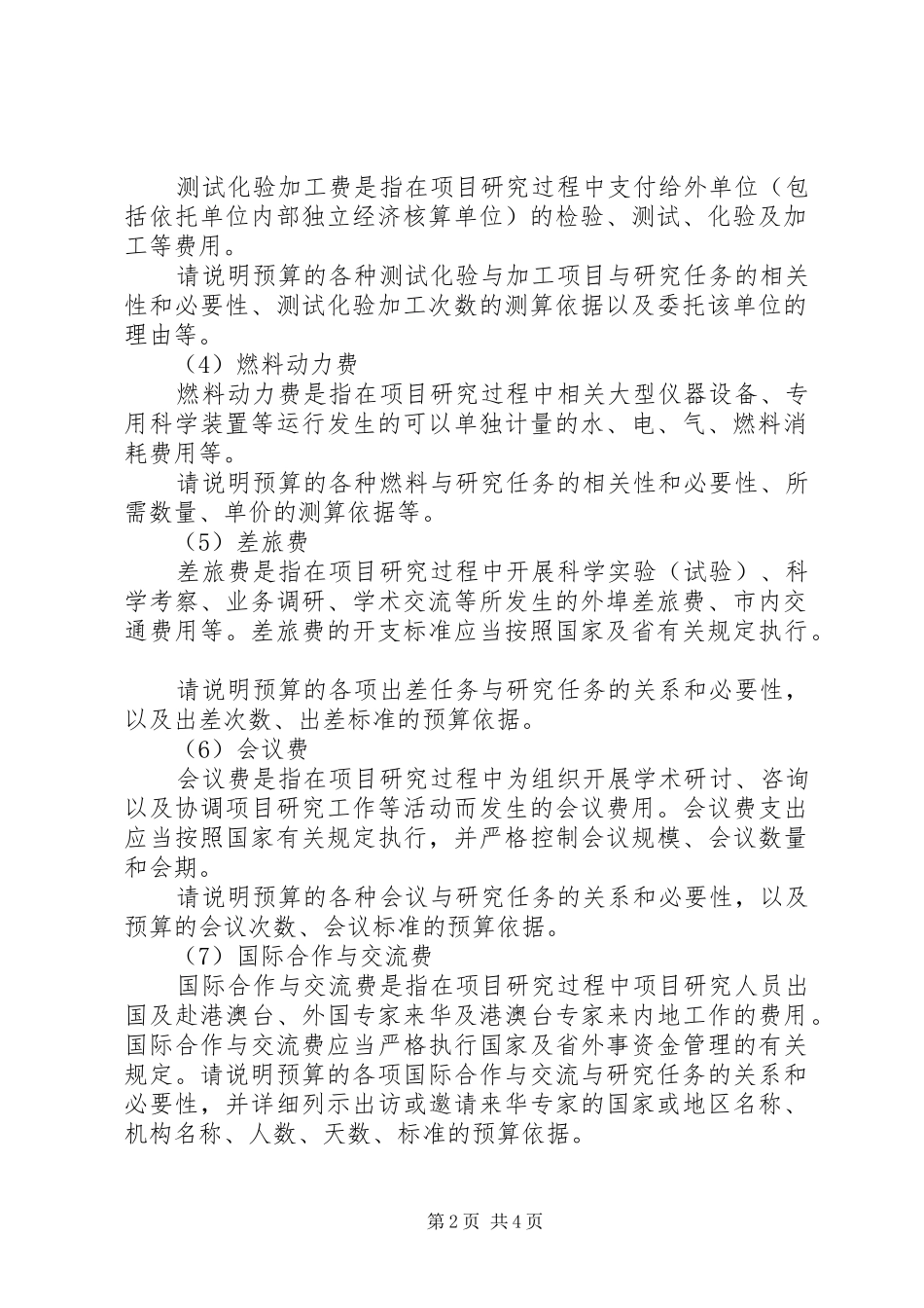 2024年基金项目申报书_第2页