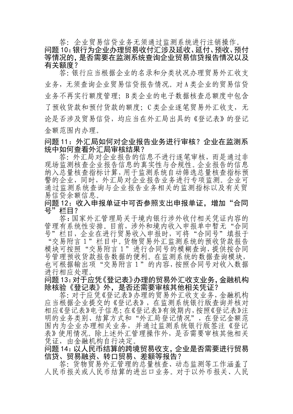 外汇局货物贸易改革问题解答(第二期)_第3页