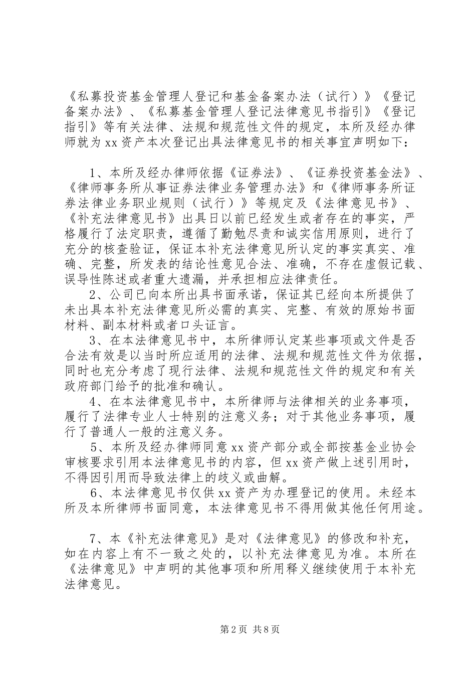 2024年基金业协会补充法律书意见书样稿_第2页