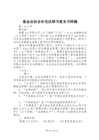 2024年基金业协会补充法律书意见书样稿
