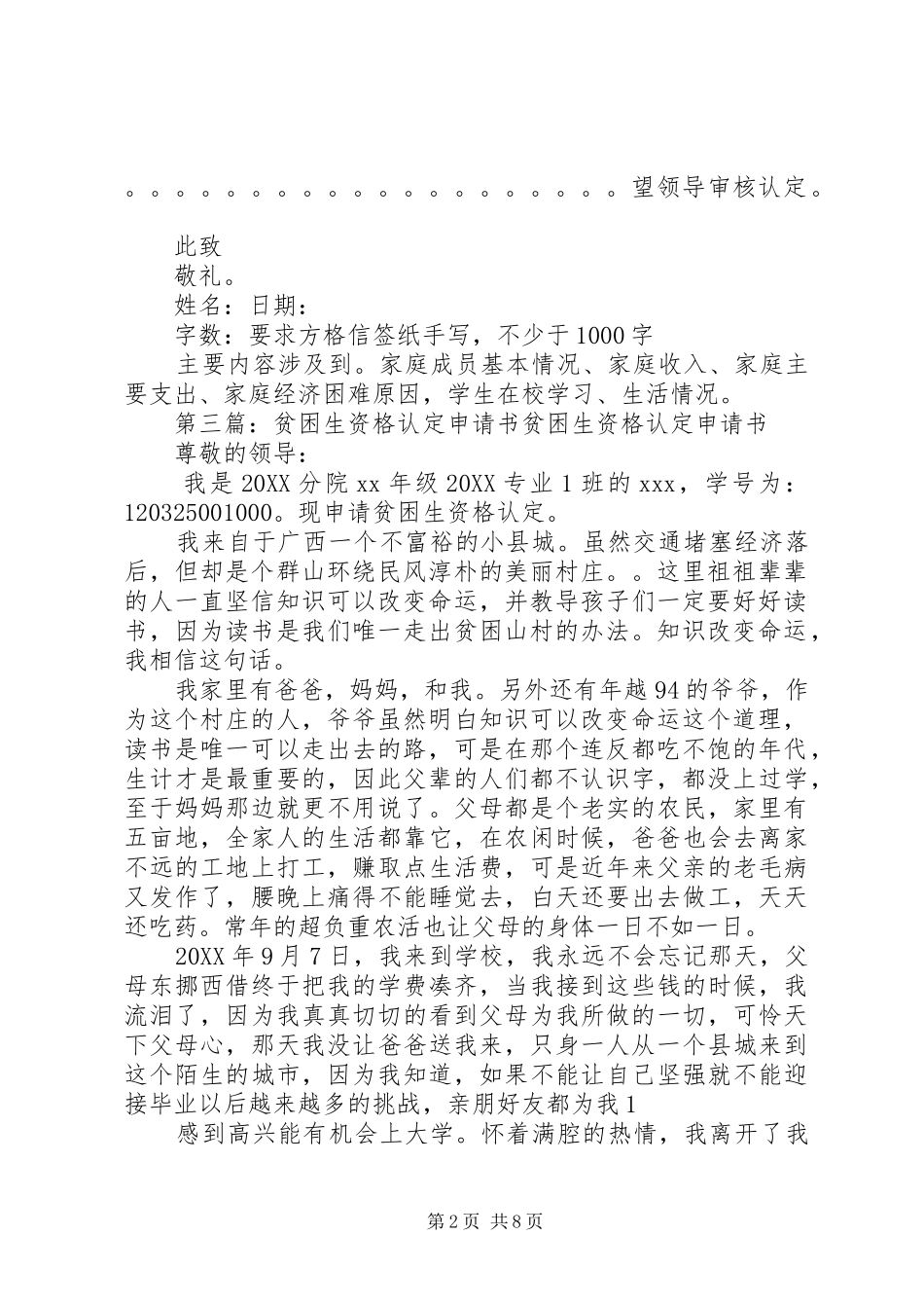 2024年基金业协会个人资格认定申请书_第2页