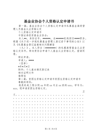 2024年基金业协会个人资格认定申请书