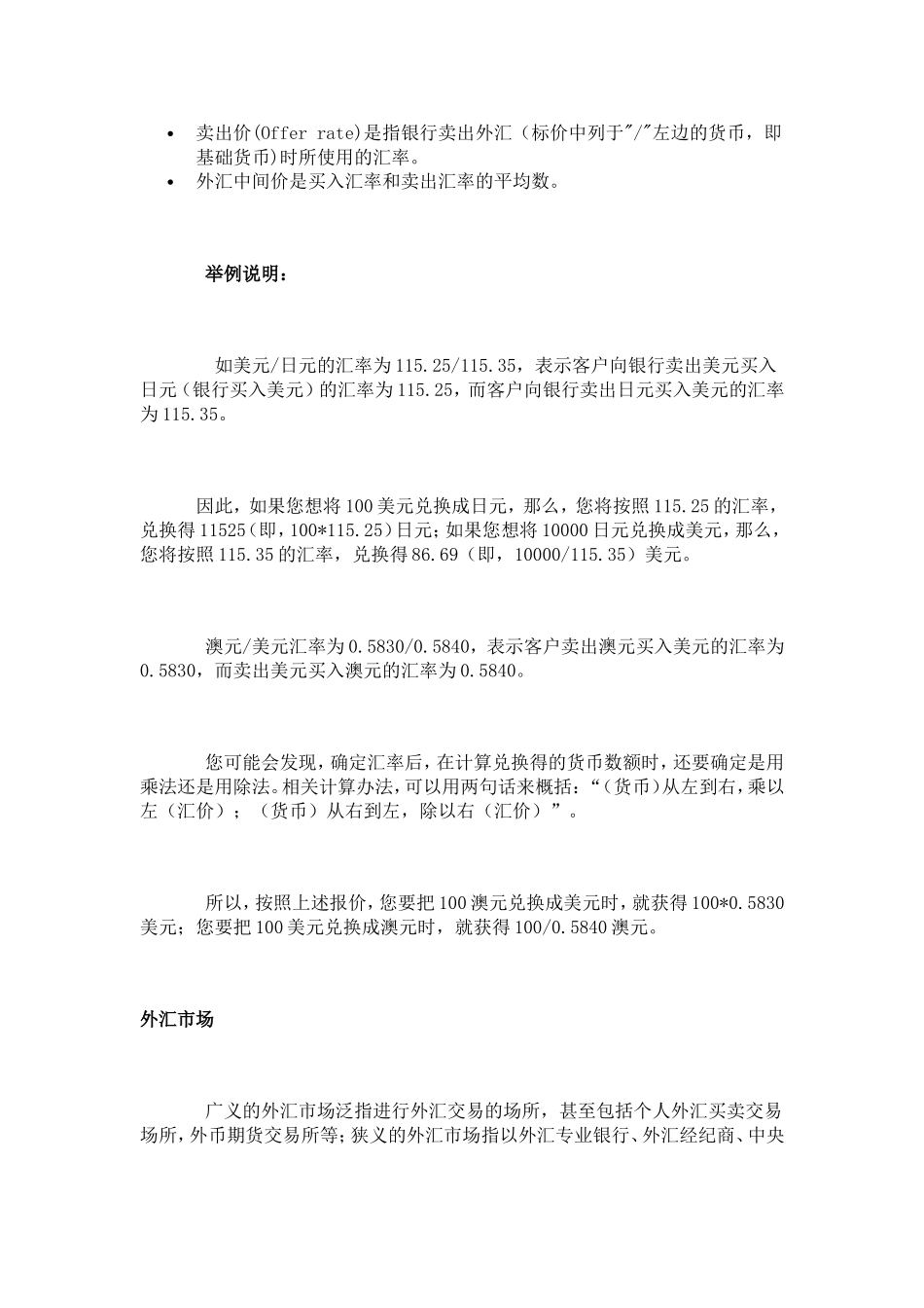 外汇买卖基础知识_第2页