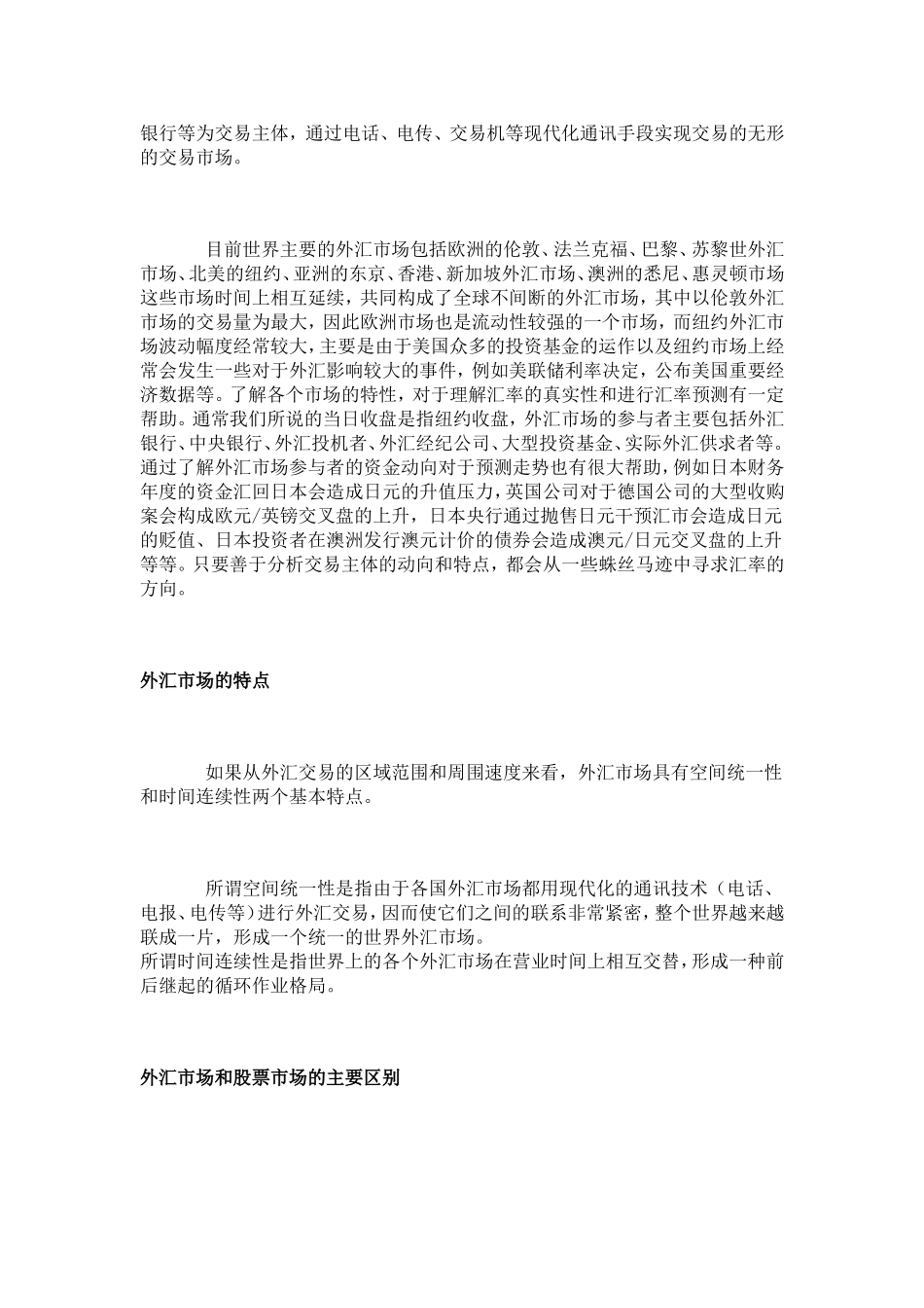 外汇买卖基础知识_第3页